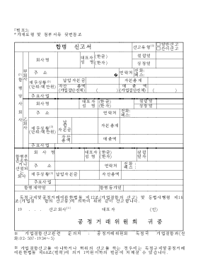 합병신고서1 합병신고서1
